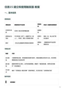 MySQL数据库任务驱动式教程电子教案  任务15 建立和使用触发器 教案