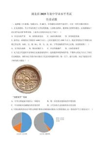 【真題】湖北省2025年中考?xì)v史試卷（含答案解析）