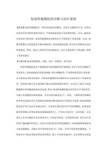 粘连性肠梗阻的诊断与治疗进展