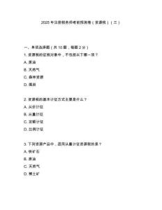 2025年注冊稅務師考前預測卷（資源稅）（三）