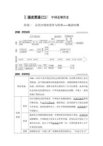 通史貫通（二） 中國近現(xiàn)代史