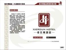 希爾頓酒店VI手冊