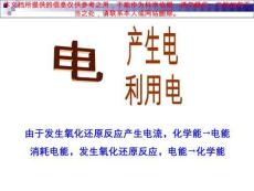 原電池和電解池復(fù)習(xí)專(zhuān)業(yè)知識(shí)講座