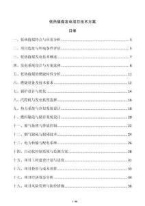 低热值煤发电项目技术方案