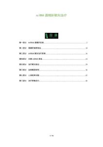 miRNA酒精肝靶向治疗-洞察与解读
