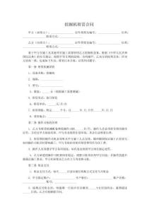 最新挖掘機租賃合同模板