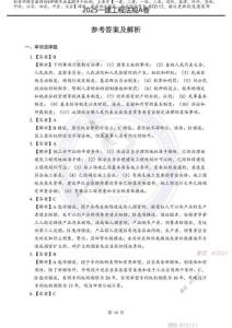 【答案解析】2025年一建《工程法規(guī)》考前模擬卷（A）