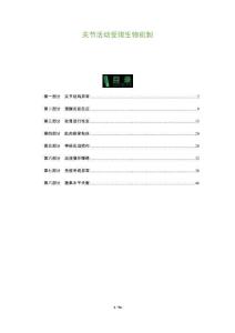 关节活动受限生物机制-洞察与解读