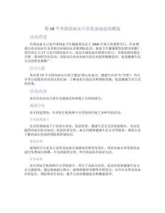 第19個全國高血壓日宣傳活動總結(jié)精選