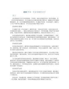 2023年高一社會(huì)實(shí)踐作文字