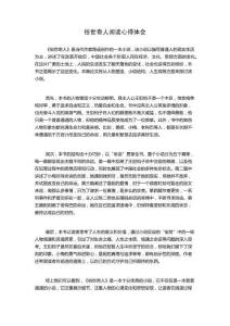 俗世奇人閱讀心得體會