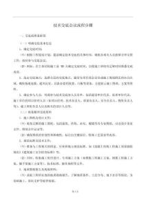 技術交底會議流程步驟