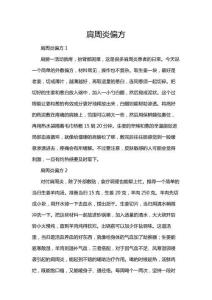 肩周炎偏方