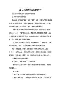 皮肤软纤维瘤怎么治疗