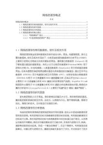 網(wǎng)絡藥理學概述1900字