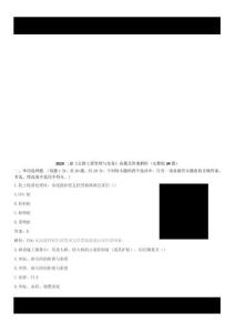 《2020年》真題答案解析-233