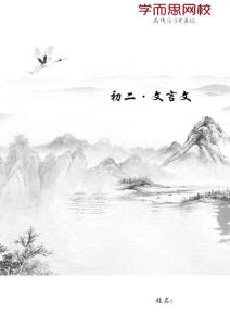 2018-08-30【秋上】文言提分錦囊（題目版）