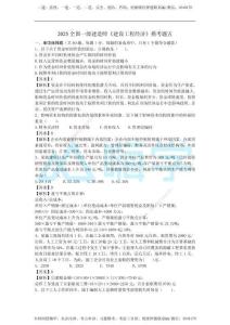 2025年一級(jí)注冊(cè)建造師《建設(shè)工程經(jīng)濟(jì)》模考題五（含答案和解析）