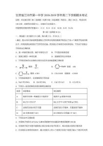 【選三選五專練】甘肅省蘭州市第一中學(xué)2018-2019學(xué)年高二下學(xué)期期末考試【B站：山ノ彩】