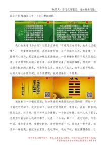 第047節 噬嗑卦二十一（上）整肅障礙