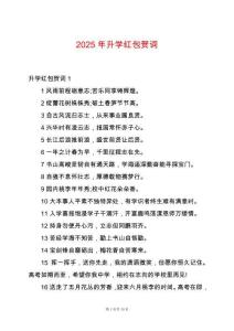 2025年升學紅包賀詞