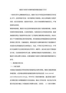 腹部手术围手术期疼痛管理指南最新2025