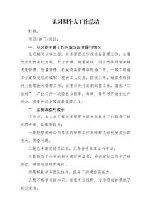 見習(xí)期個人工作總結(jié)（市政橋梁房建建筑施工）