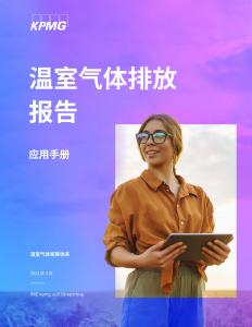 溫室氣體排放報告