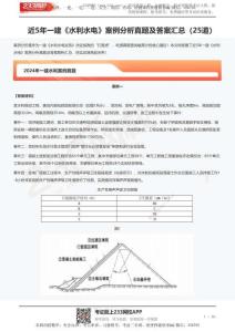 233-水利-近5年真題及答案匯總（25道）
