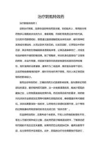 治疗阴虱特效药