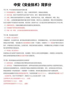 2025年注冊安全工程師中級注安背多分技術考點重點知識記憶總結