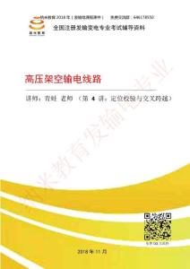 線路第4次-定位校驗與交叉跨越