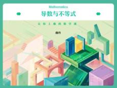 05.導數與不等式