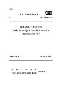 絕緣子大總結(2015年2月5日版_修正了部分字體不能正常顯示的問題)