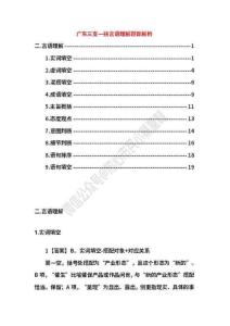 廣東三支一扶歷年題目解析-言語理解