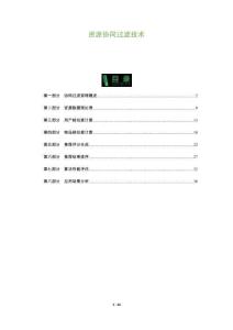 資源協同過濾技術-洞察與解讀