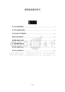 視覺語言聯合學習-第1篇-洞察與解讀