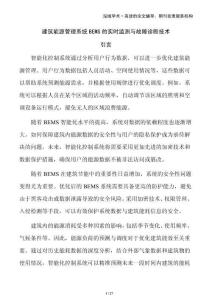 建筑能源管理系統(tǒng)BEMS的實時監(jiān)測與故障診斷技術(shù)