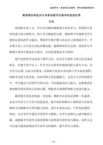 教師角色轉(zhuǎn)變對大學(xué)英語數(shù)字化教學(xué)的促進作用