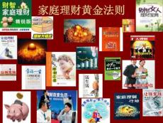 家庭理财黄金法则