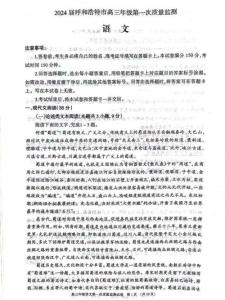 呼和浩特高三上(質檢Ⅰ)-語文試題+答案