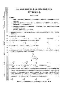 湖北省鄂州市部分高中教科研協(xié)作體2022－2023學(xué)年高二上學(xué)期期中考試數(shù)學(xué)試題【公眾號(hào)：一枚試卷君】