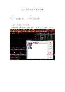 倍量底分型選股公式導入步驟(2)