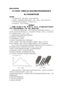 七彩陽(yáng)光高三上(開(kāi)學(xué)考)-地理試題+答案(1)