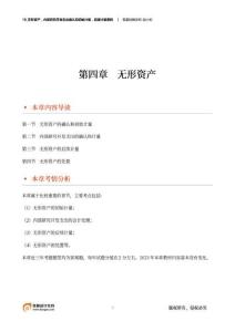 10_無形資產，內部研究開發支出確認和初始計量，后續計量原則