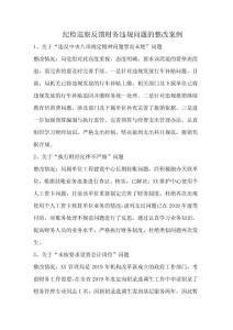 紀檢巡察反饋財務違規問題的整改案例