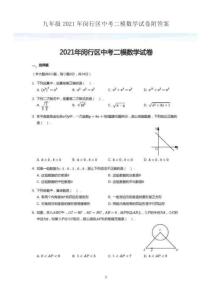 九年級2021年閔行區中考二模數學試卷附答案