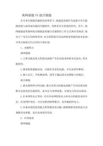 離網儲能VS混合儲能