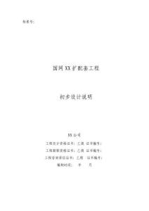 四川配網(wǎng)項目設(shè)計說明模板
