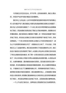 8大學(xué)生社會(huì)實(shí)踐心得1